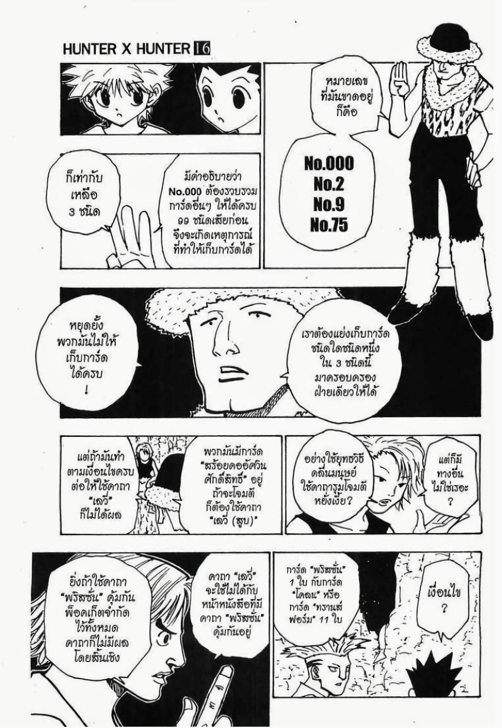 Hunter X Hunter page 5