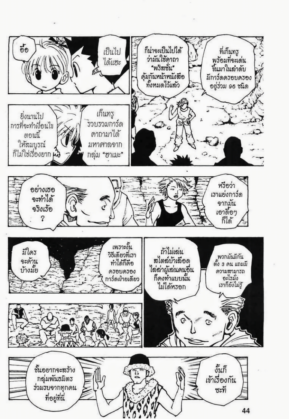 Hunter X Hunter page 6