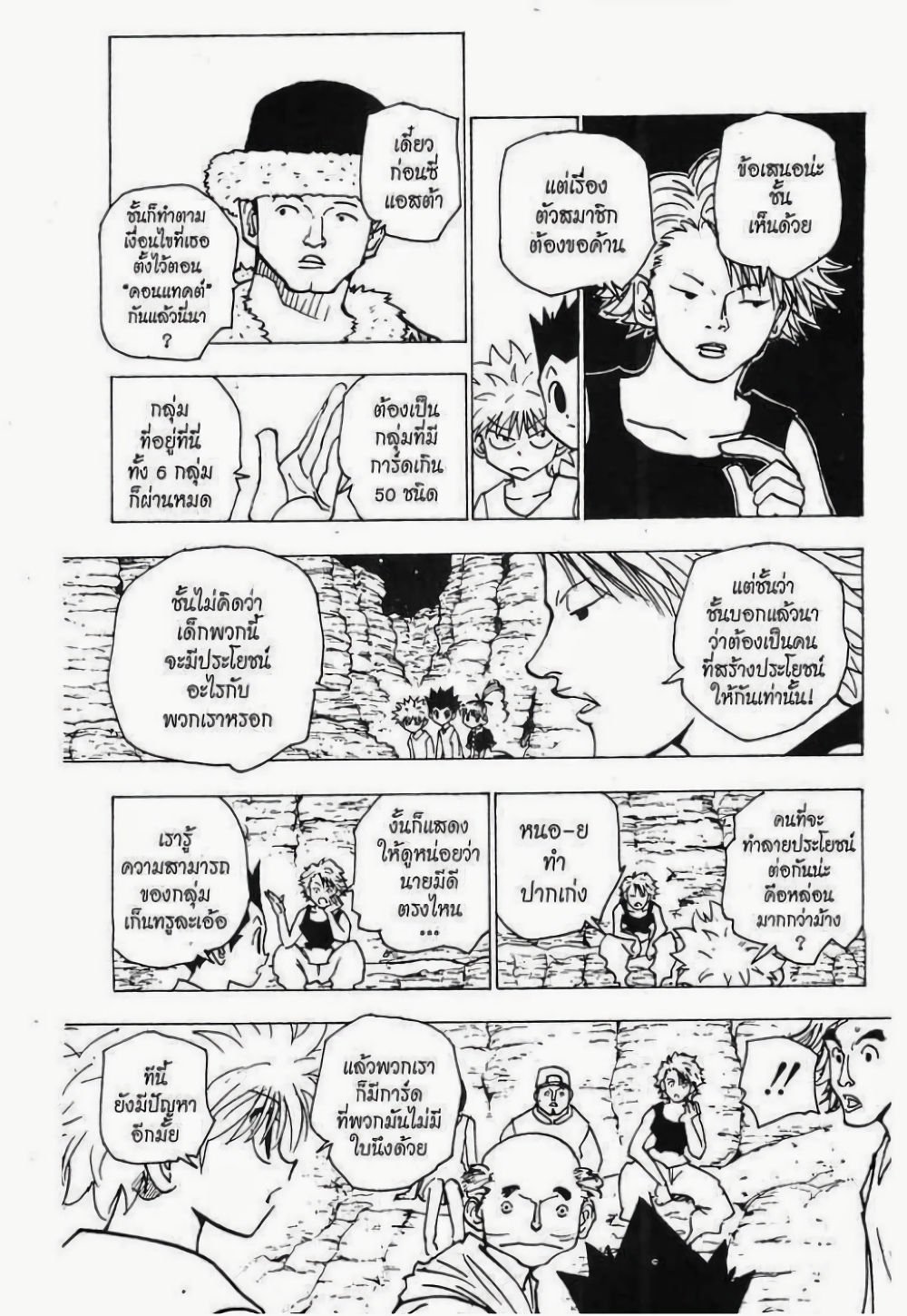 Hunter X Hunter page 7