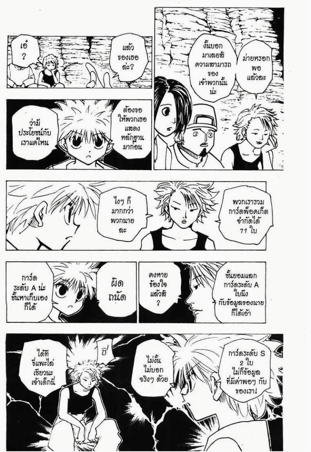 Hunter X Hunter page 8