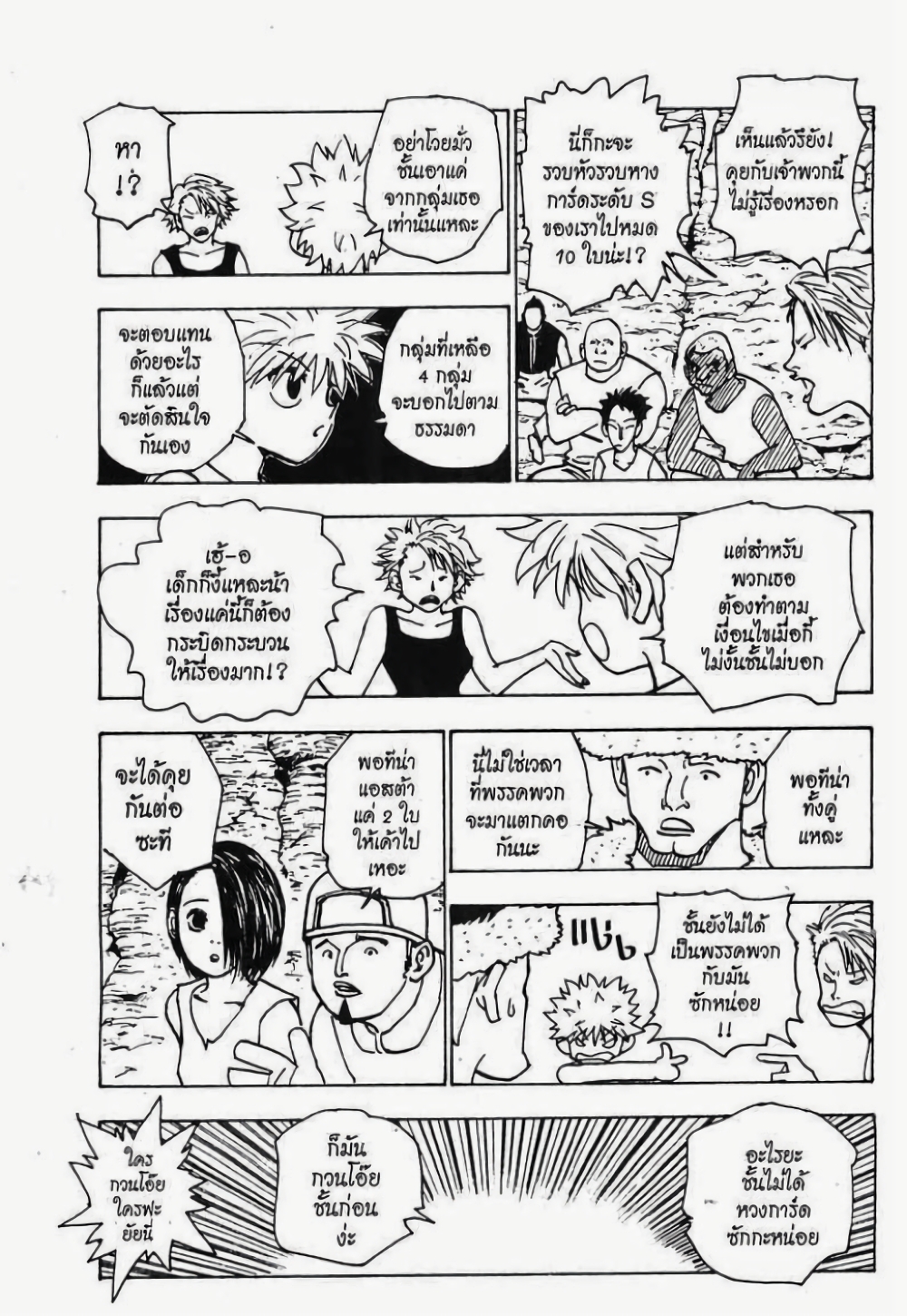 Hunter X Hunter page 9