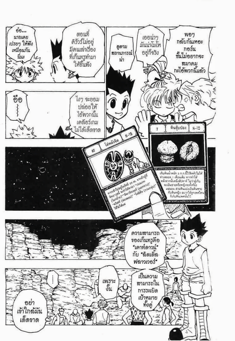 Hunter X Hunter page 10