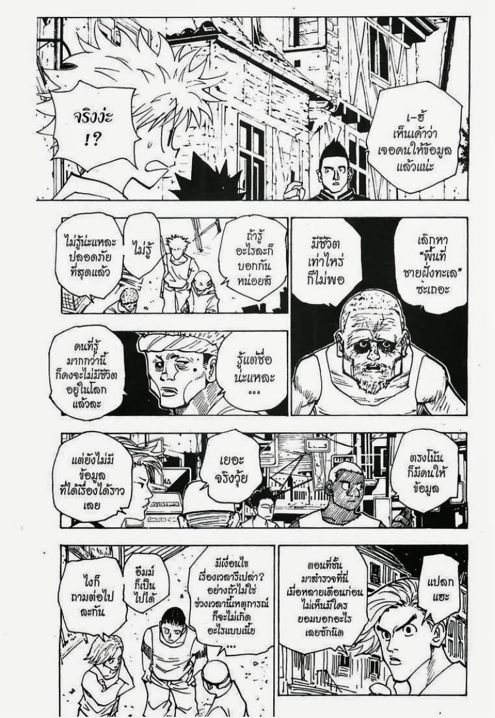 Hunter X Hunter page 3