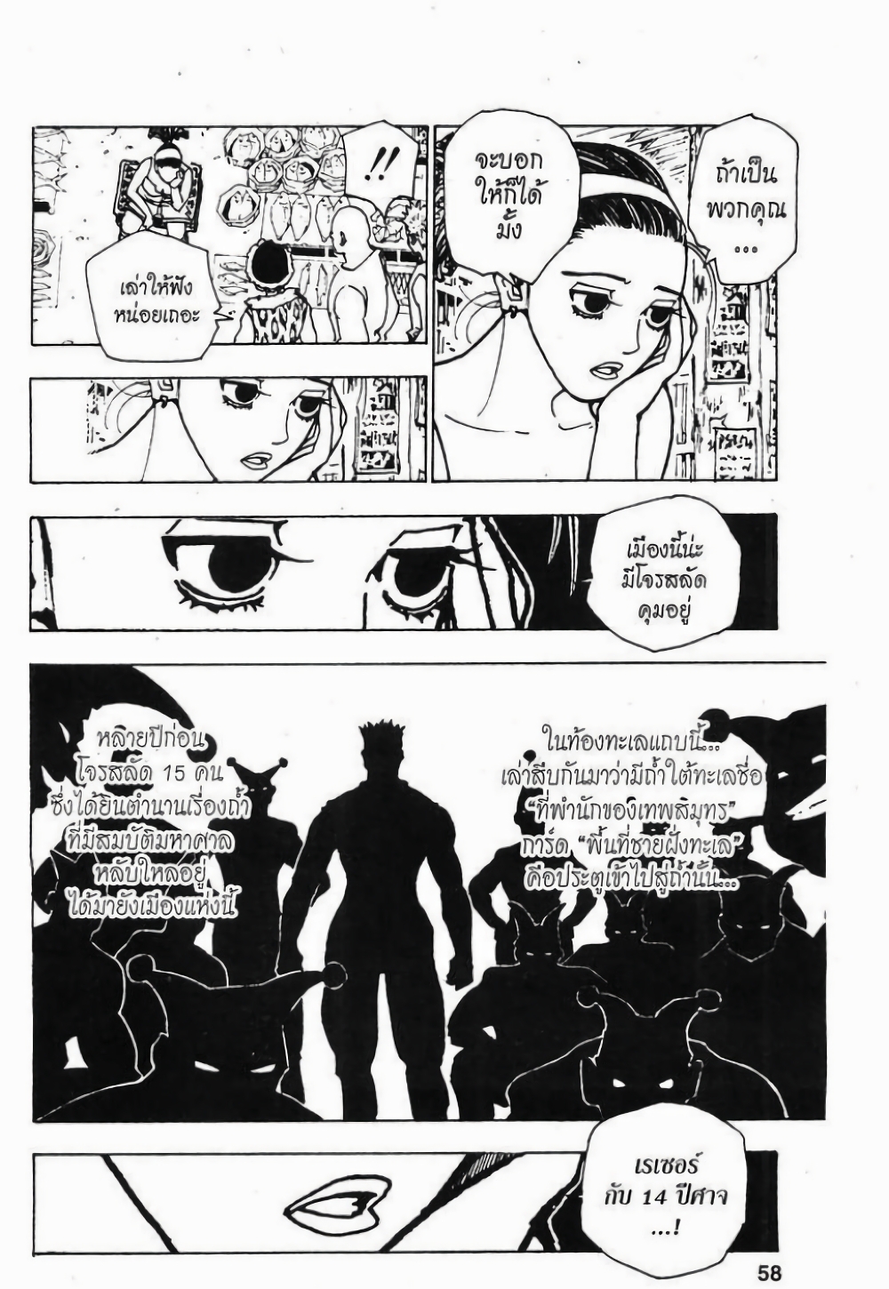 Hunter X Hunter page 4