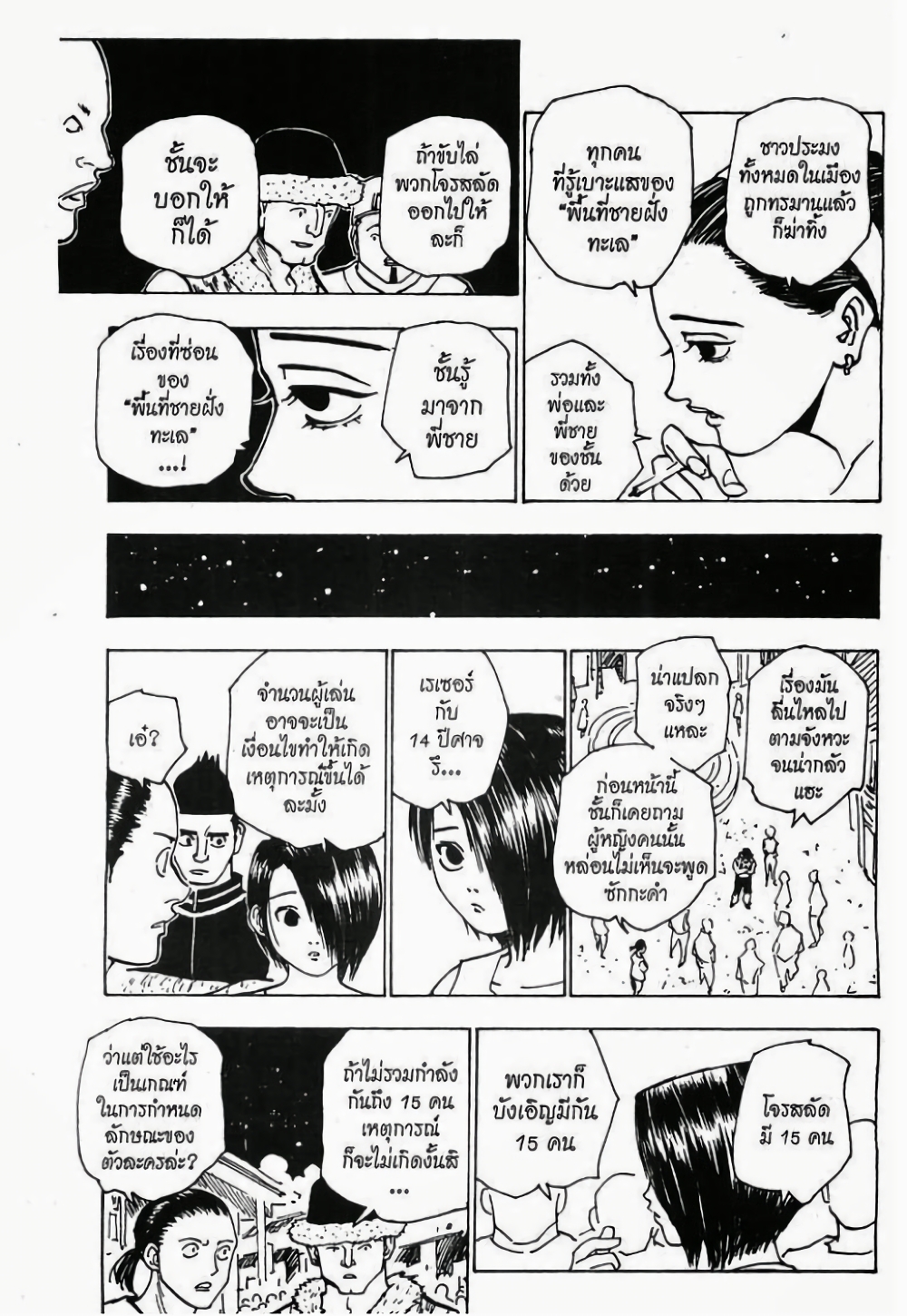 Hunter X Hunter page 5