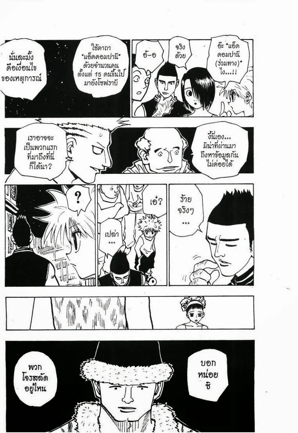 Hunter X Hunter page 6