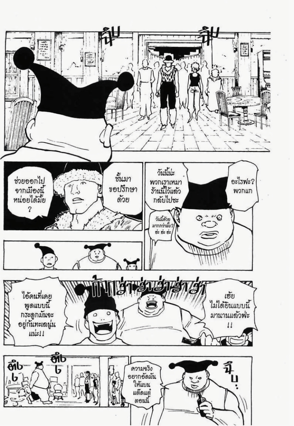Hunter X Hunter page 8