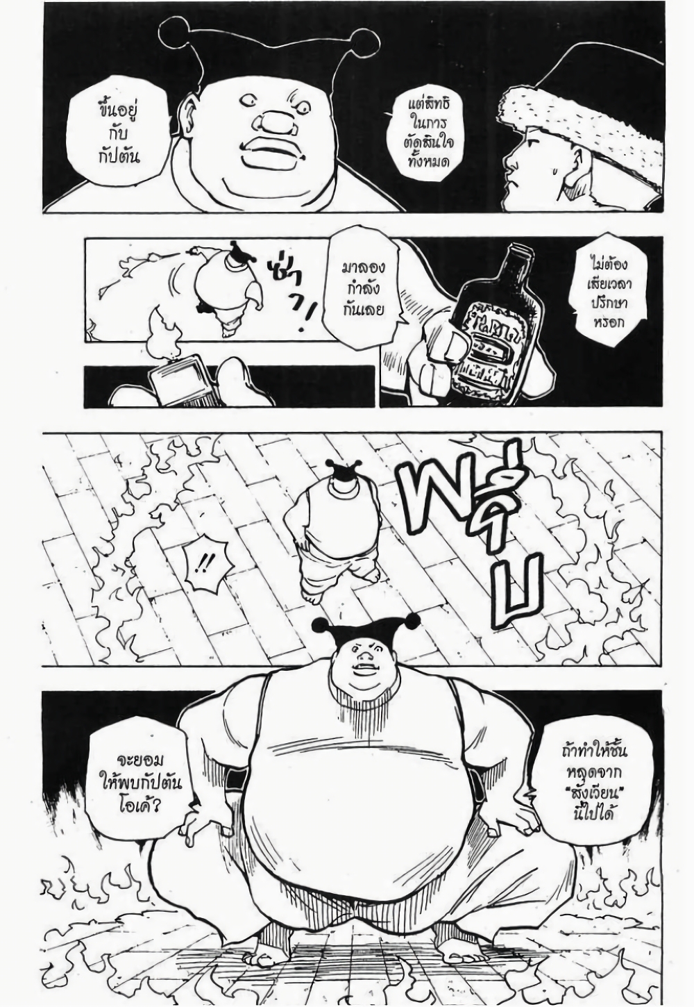 Hunter X Hunter page 9