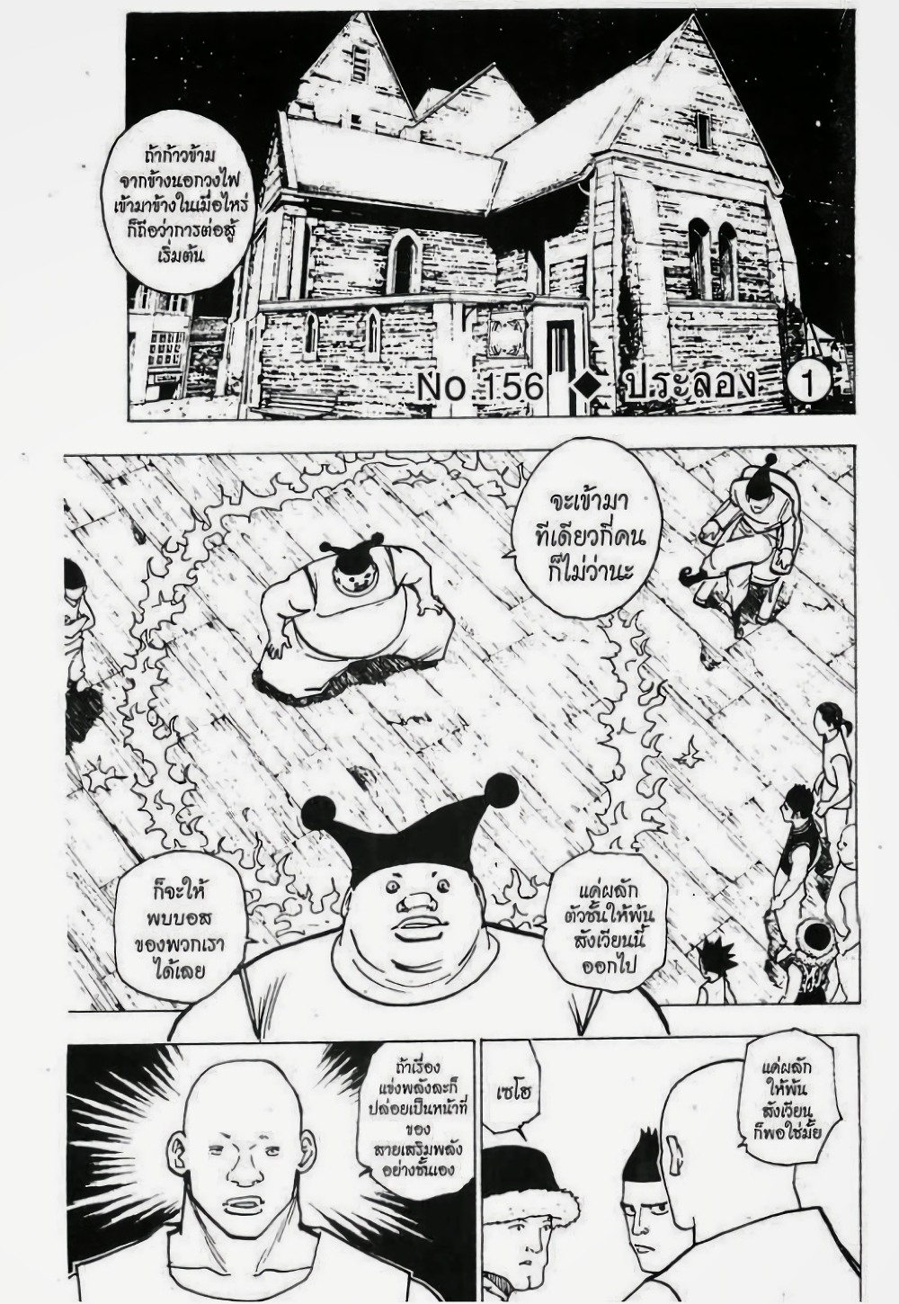 Hunter X Hunter page 1