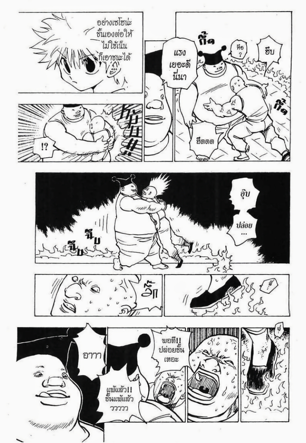 Hunter X Hunter page 3
