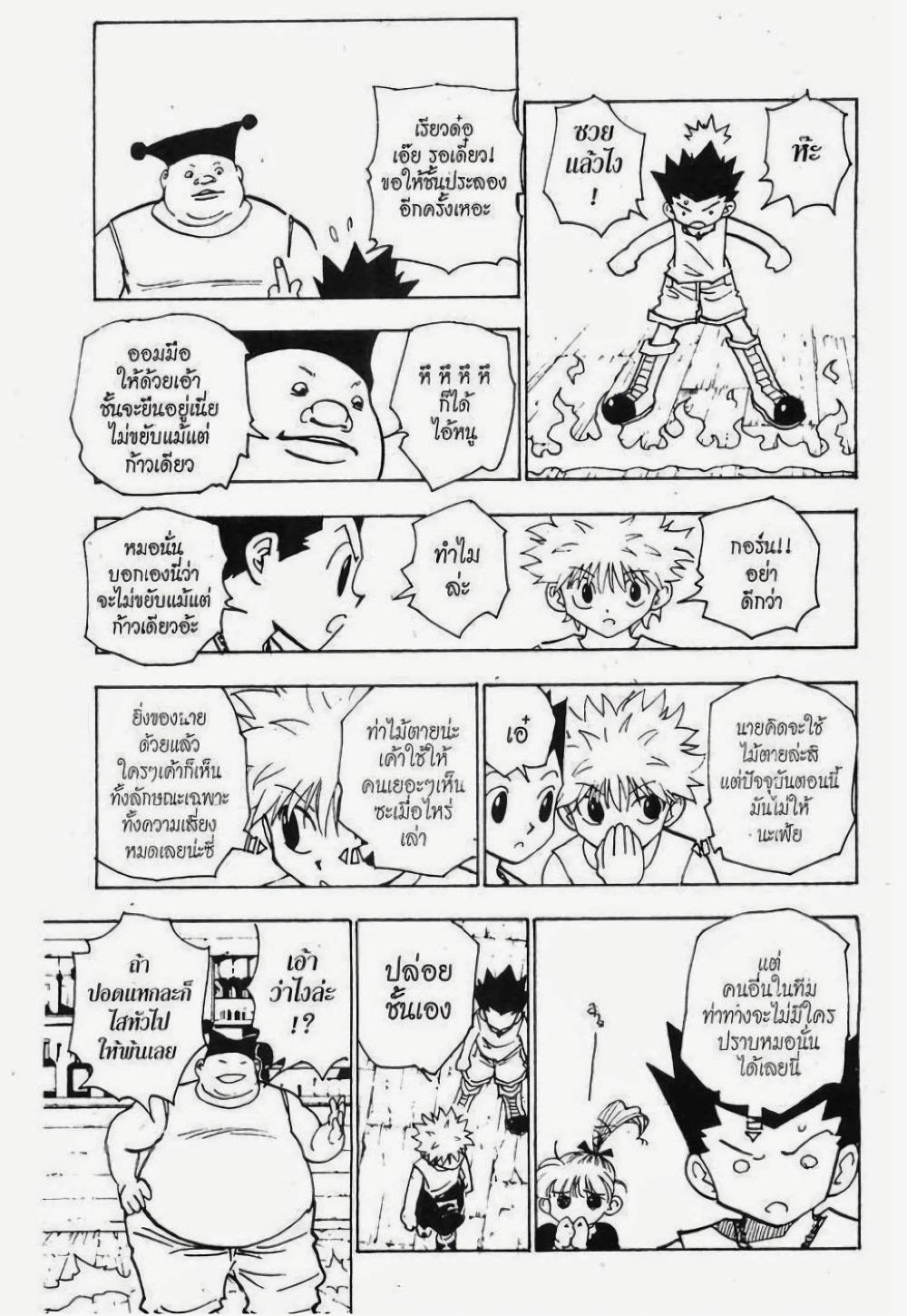 Hunter X Hunter page 5
