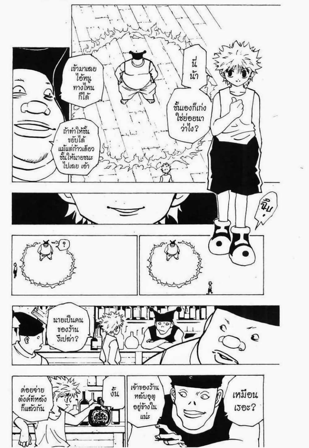 Hunter X Hunter page 6
