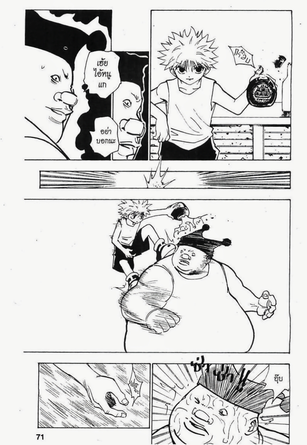Hunter X Hunter page 7