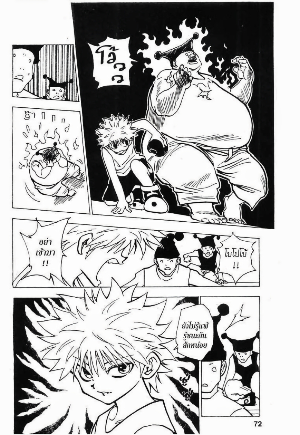 Hunter X Hunter page 8