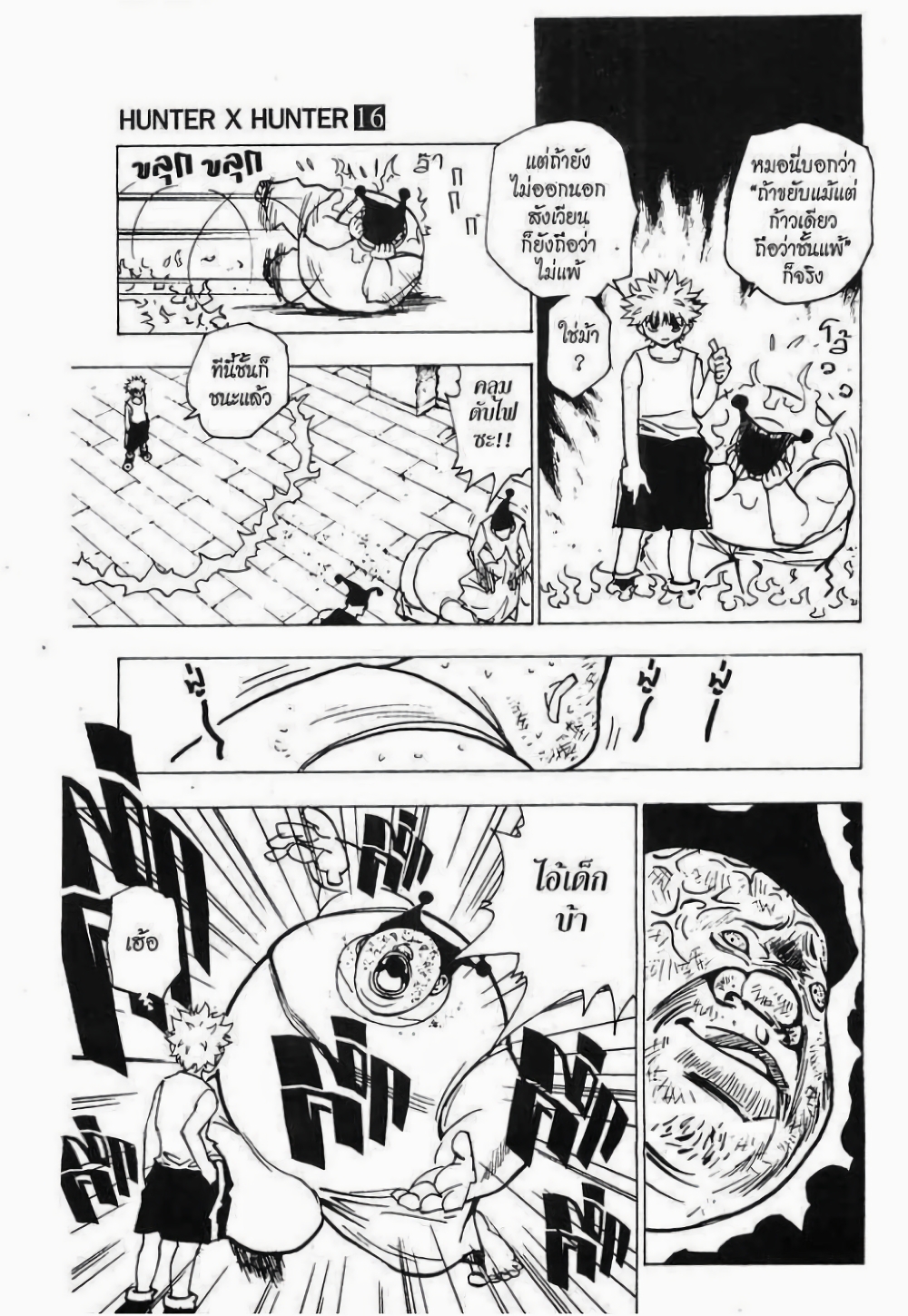 Hunter X Hunter page 9