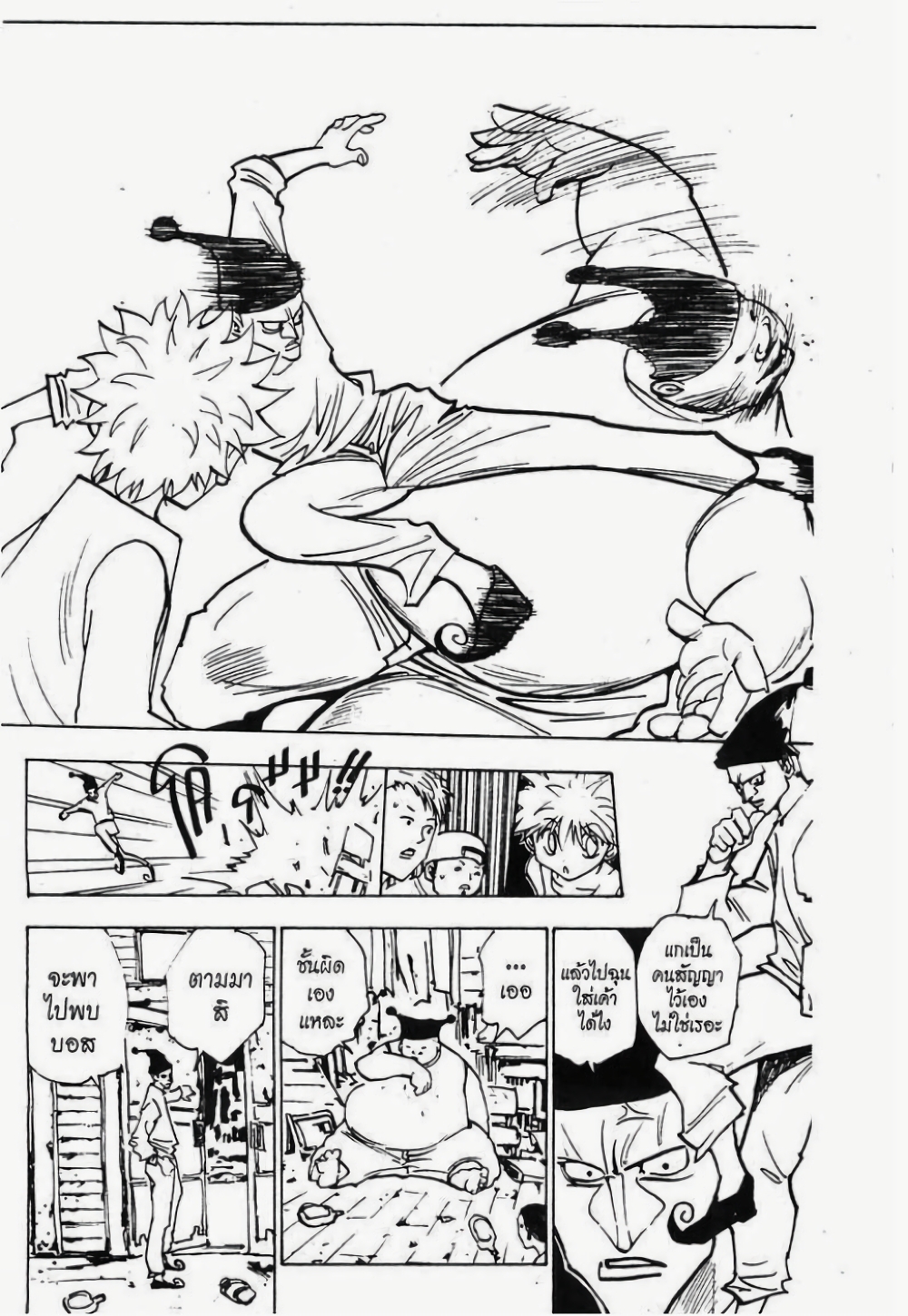 Hunter X Hunter page 10