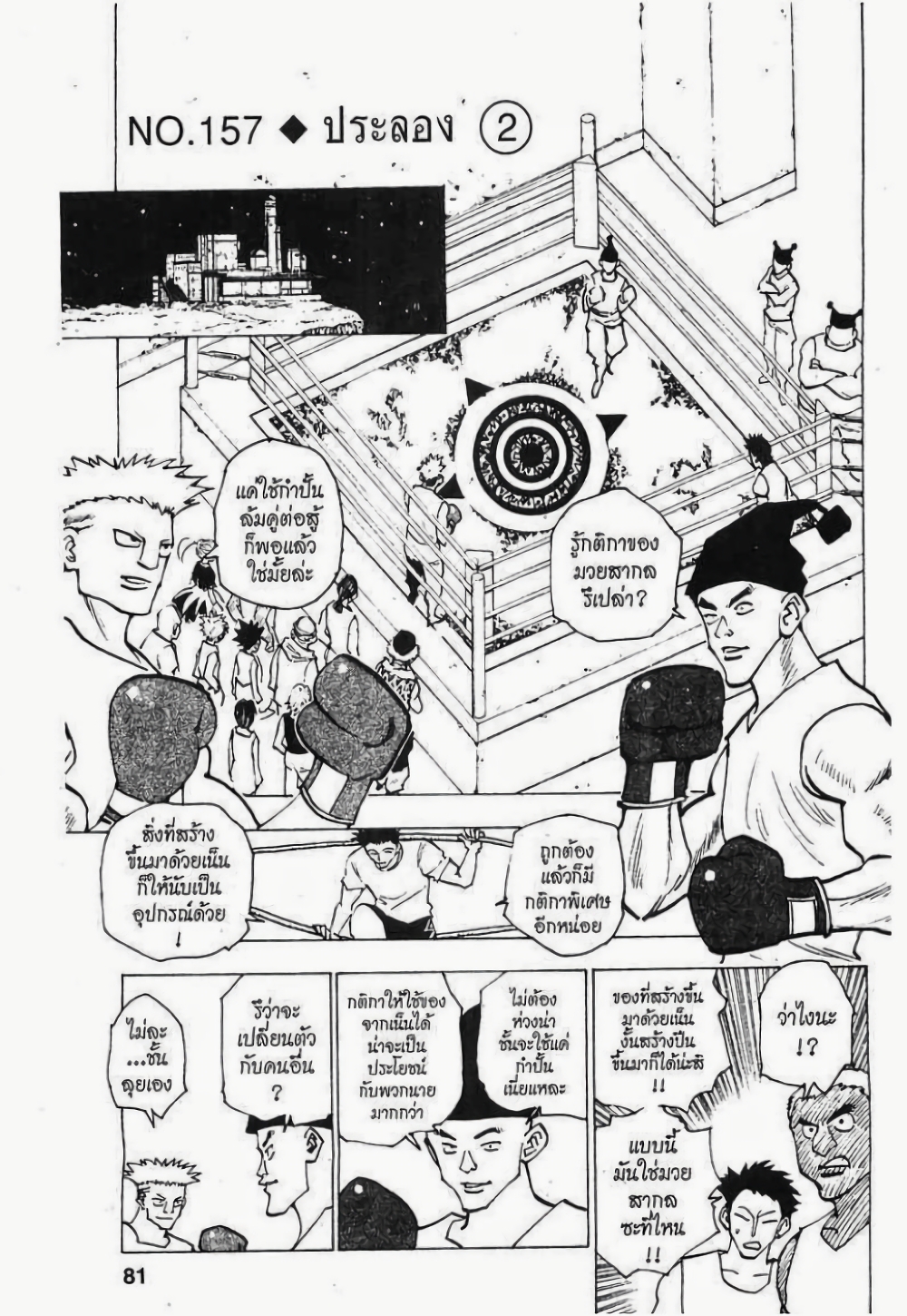 Hunter X Hunter page 1