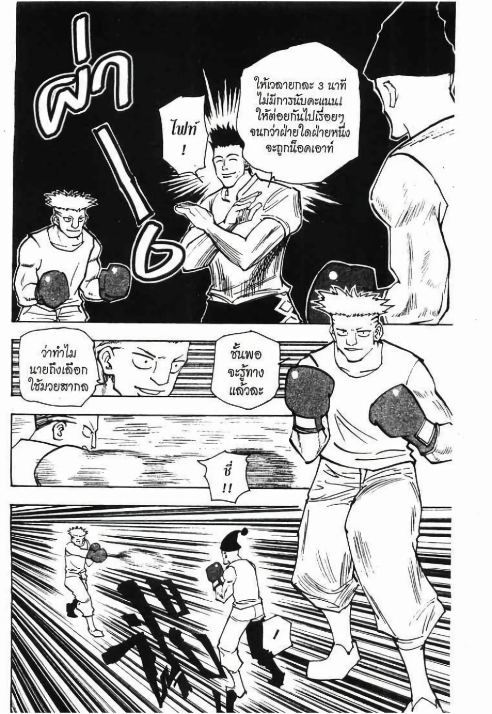 Hunter X Hunter page 2