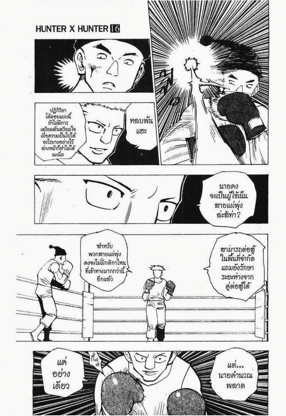 Hunter X Hunter page 3