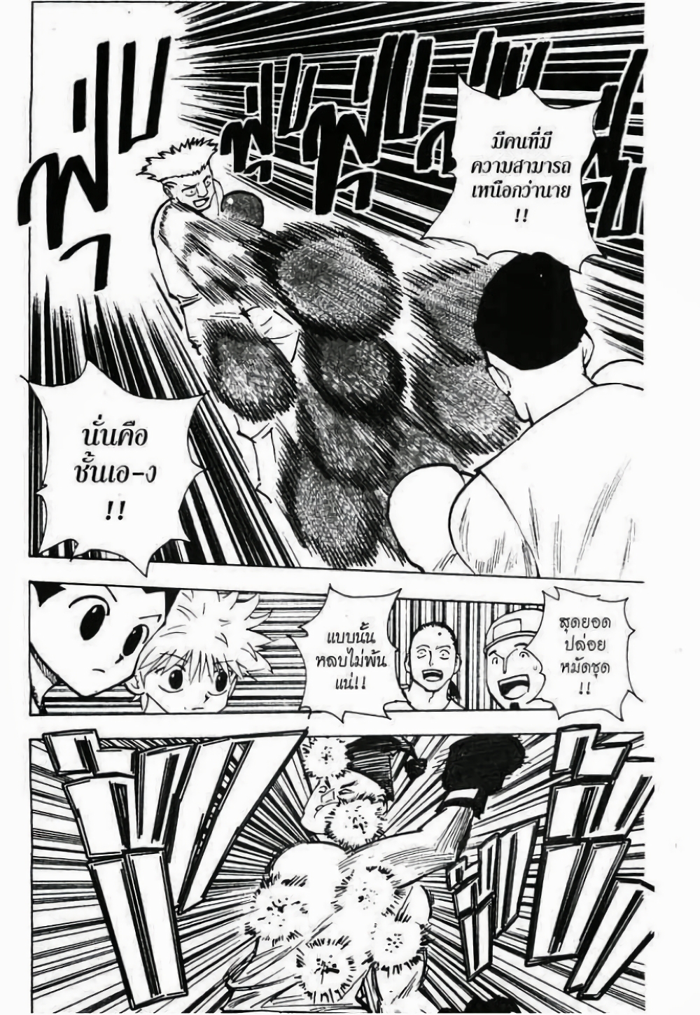 Hunter X Hunter page 4