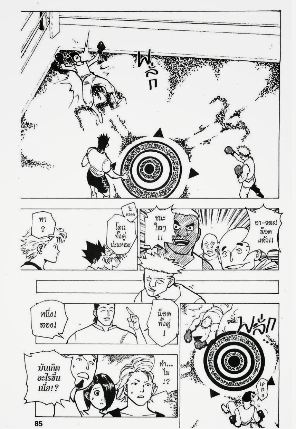 Hunter X Hunter page 5