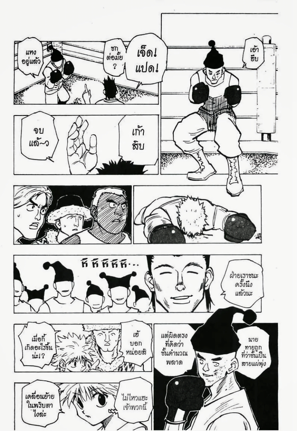 Hunter X Hunter page 6