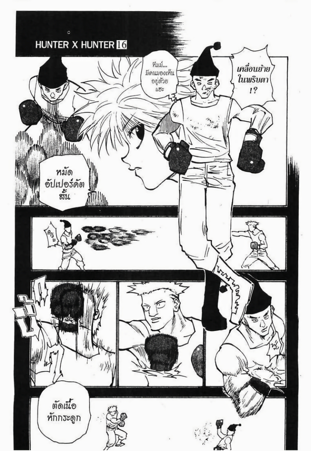 Hunter X Hunter page 7