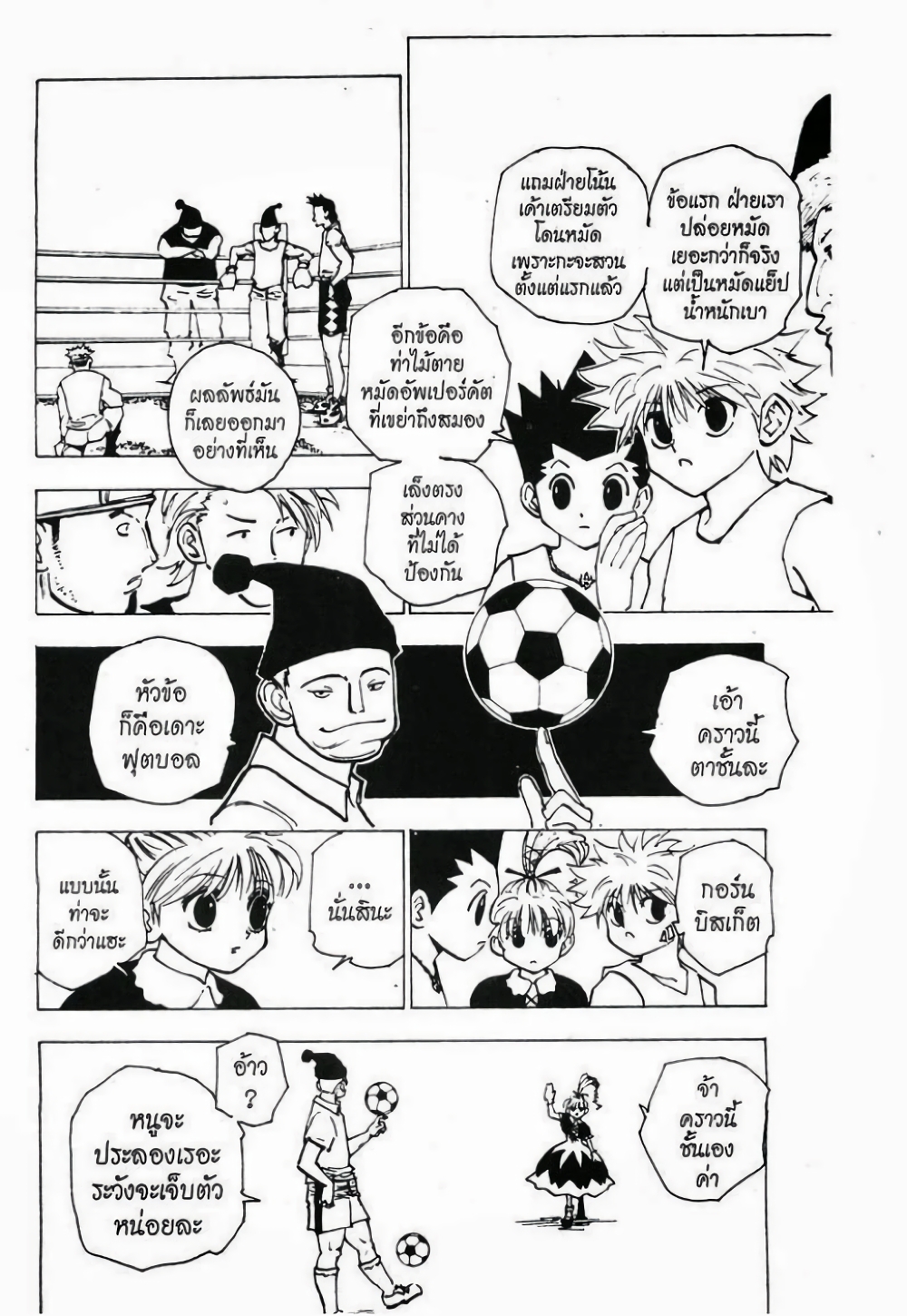 Hunter X Hunter page 8