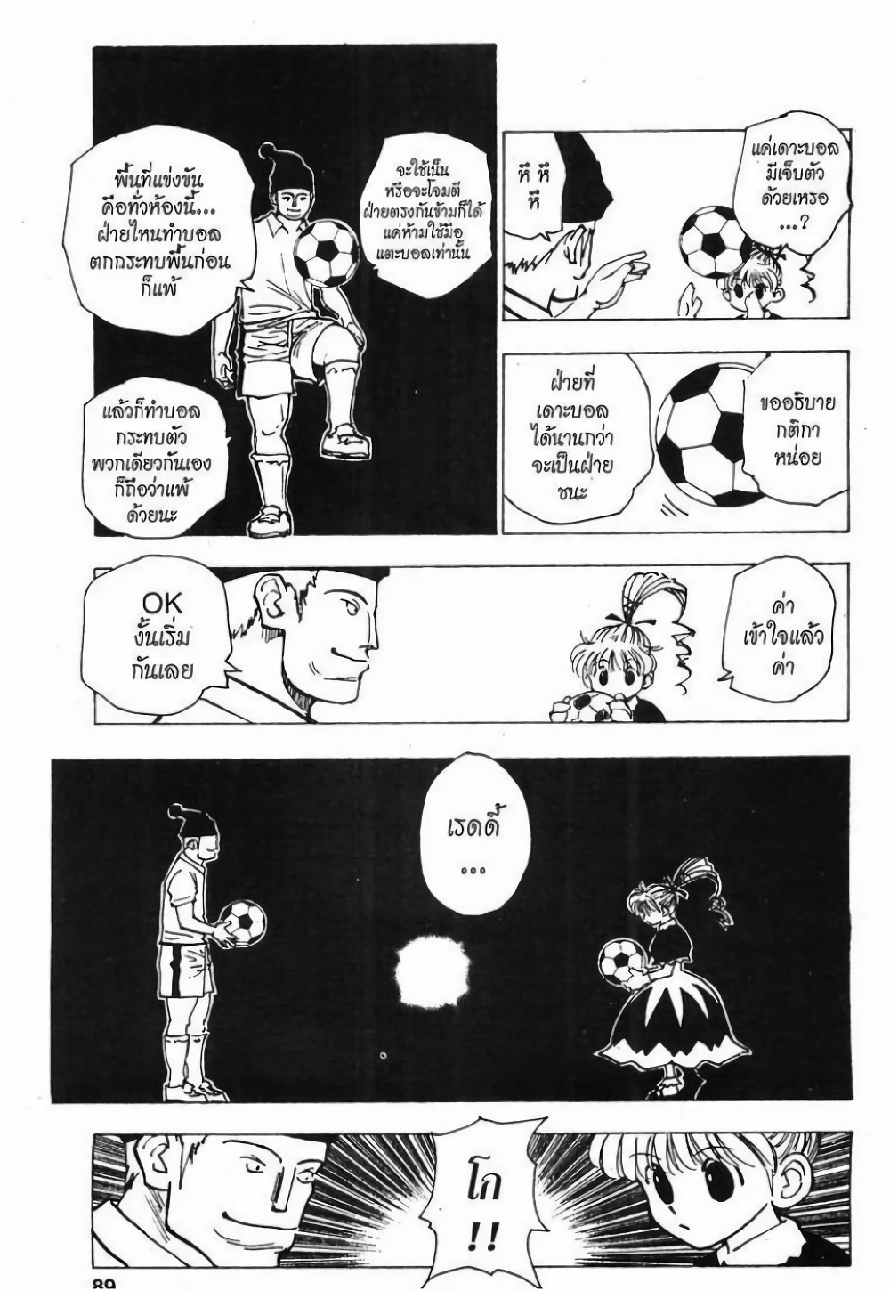 Hunter X Hunter page 9