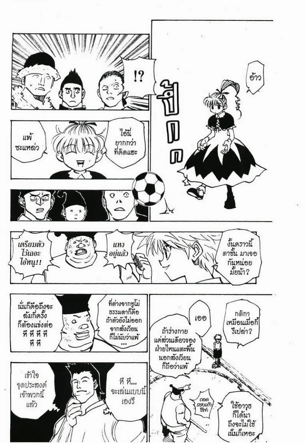 Hunter X Hunter page 10
