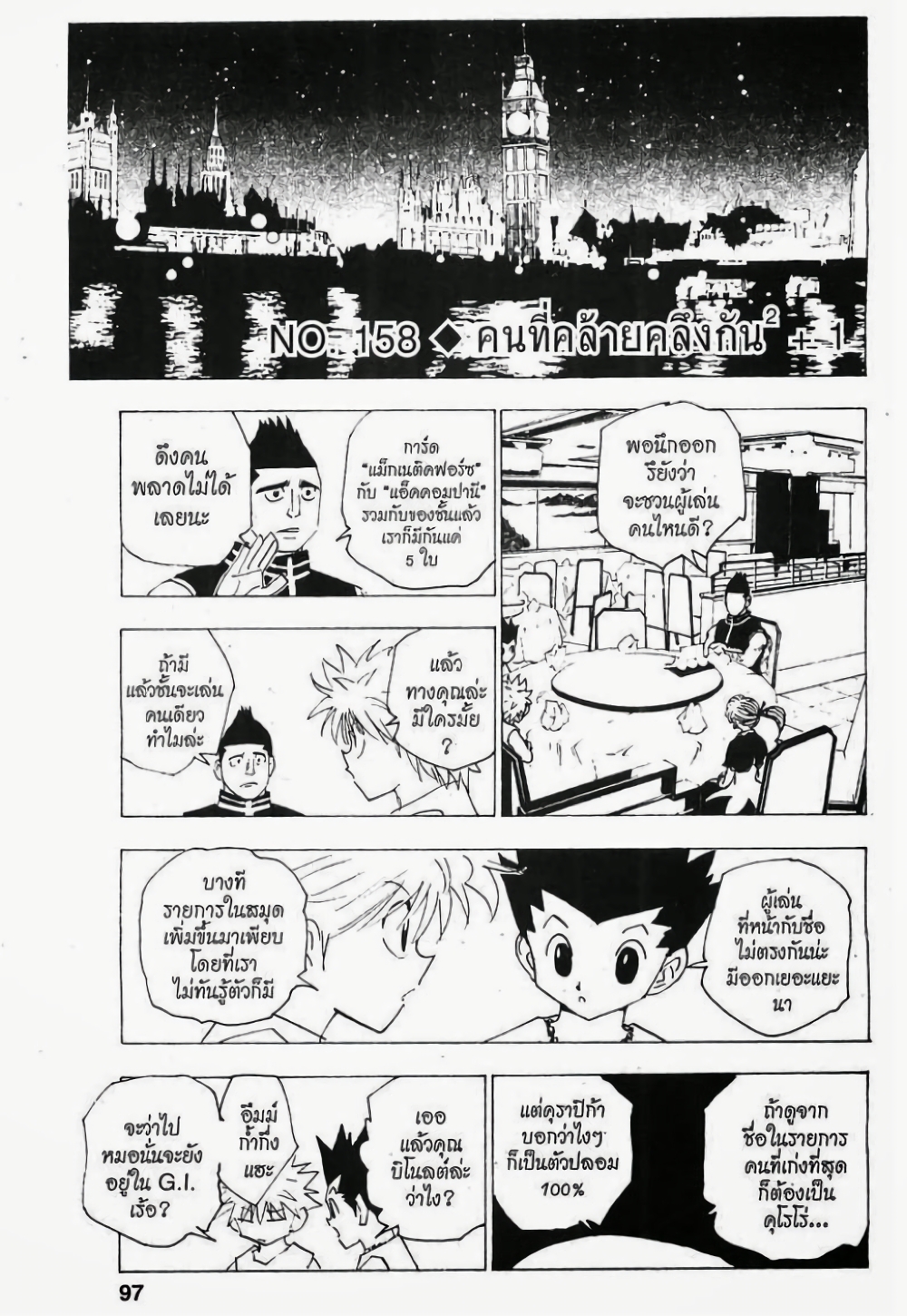 Hunter X Hunter page 1