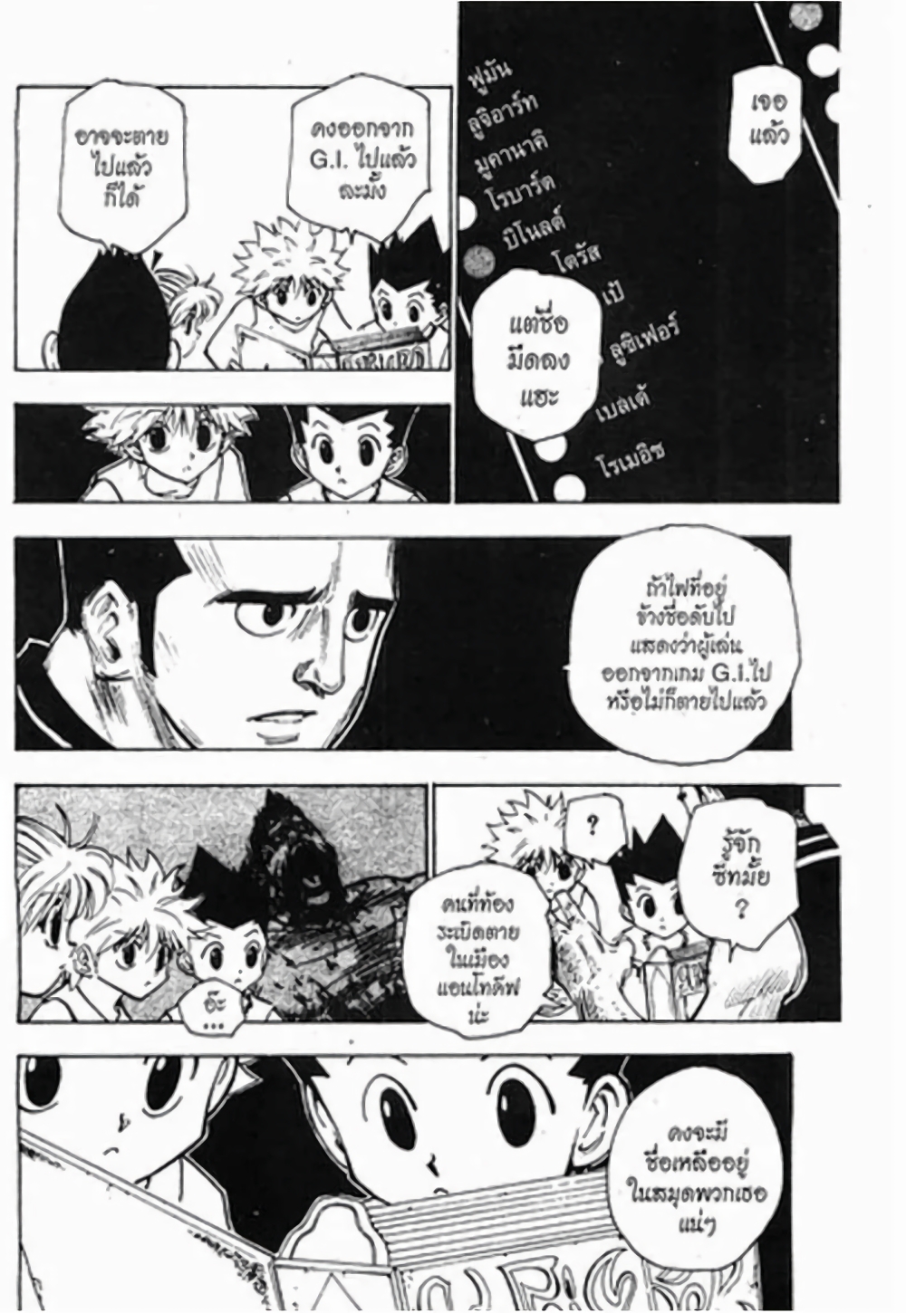 Hunter X Hunter page 2