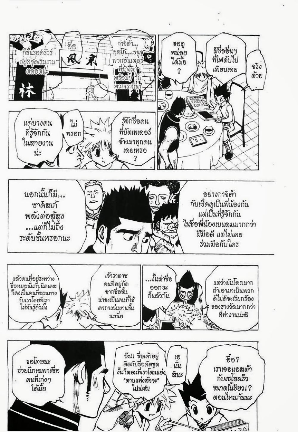 Hunter X Hunter page 4