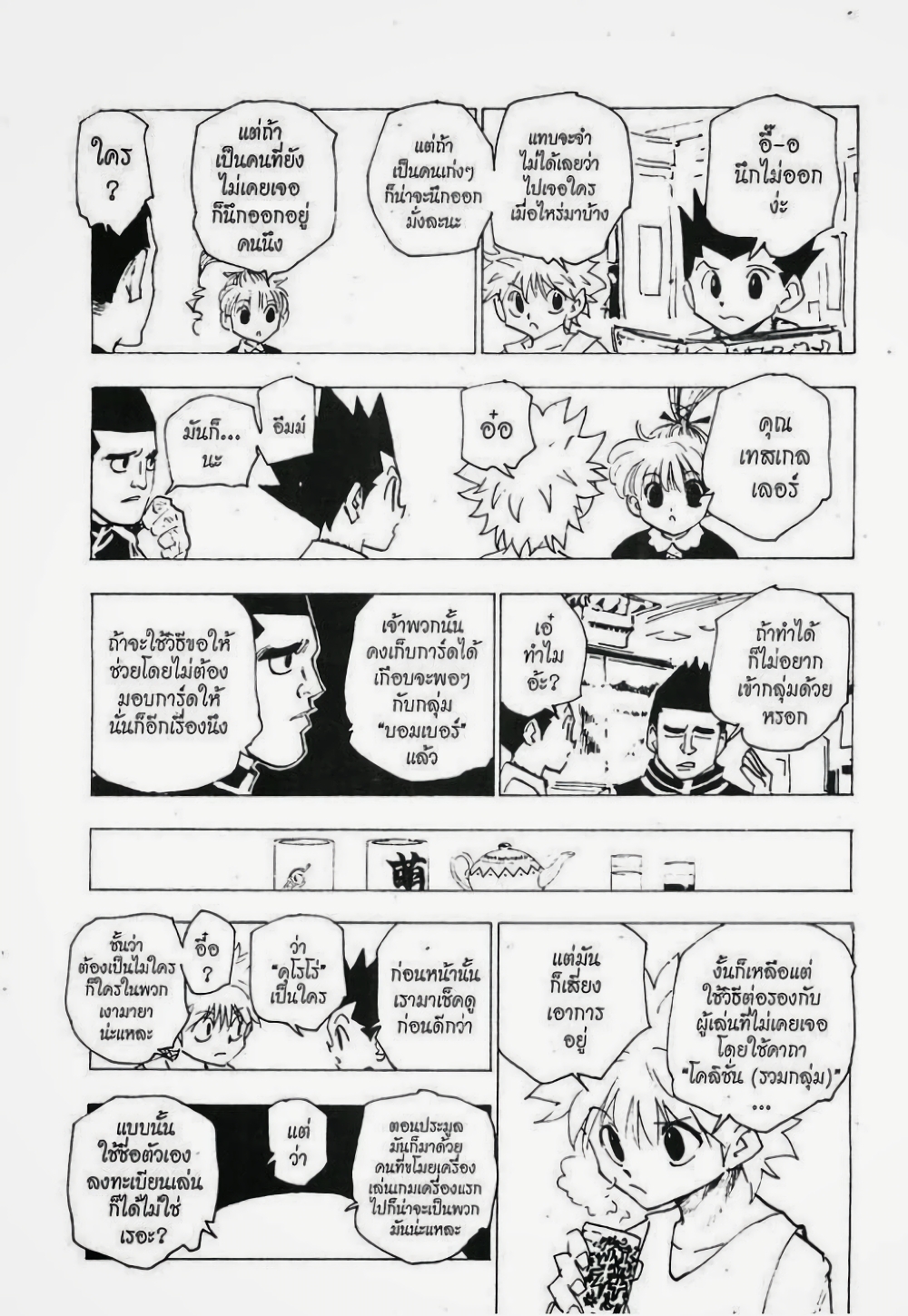 Hunter X Hunter page 5