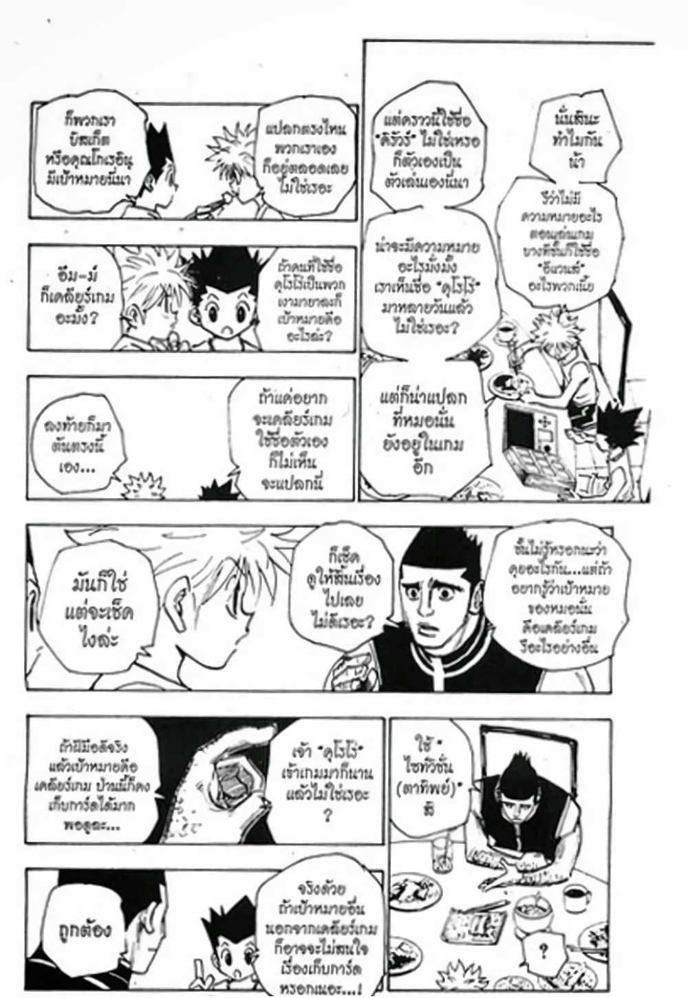 Hunter X Hunter page 6