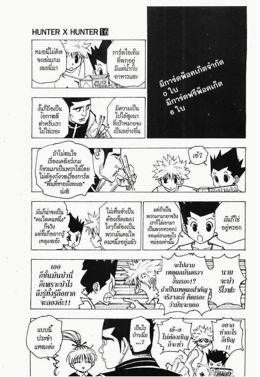 Hunter X Hunter page 7