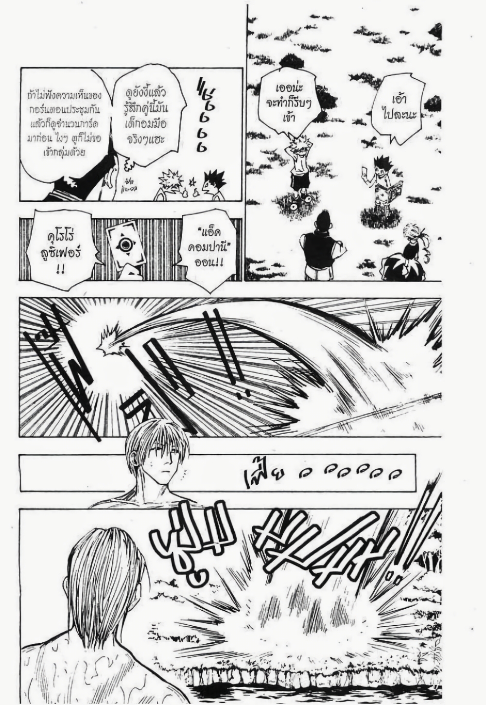 Hunter X Hunter page 8