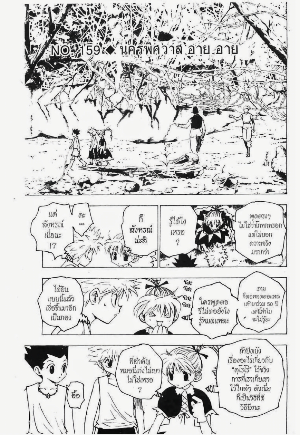 Hunter X Hunter page 1
