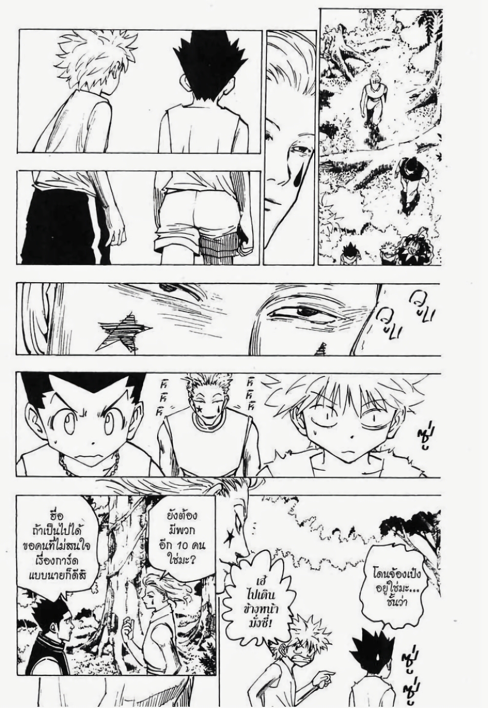 Hunter X Hunter page 2
