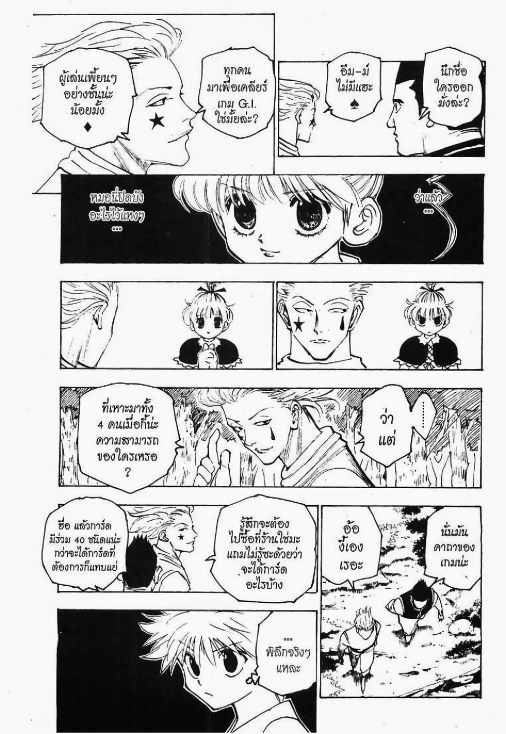Hunter X Hunter page 3