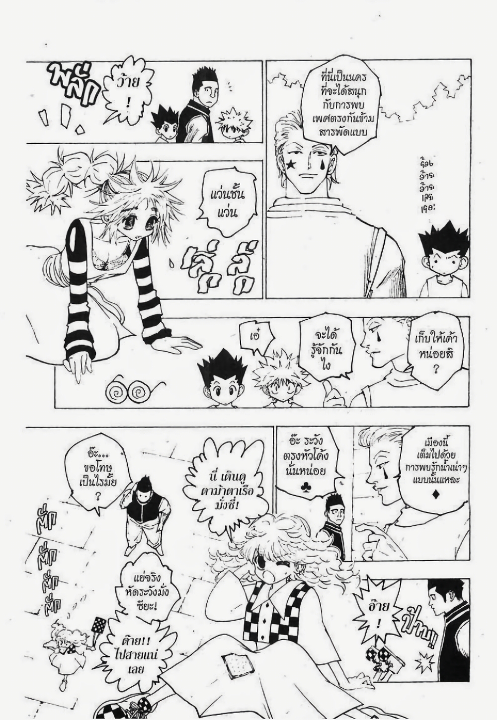 Hunter X Hunter page 5