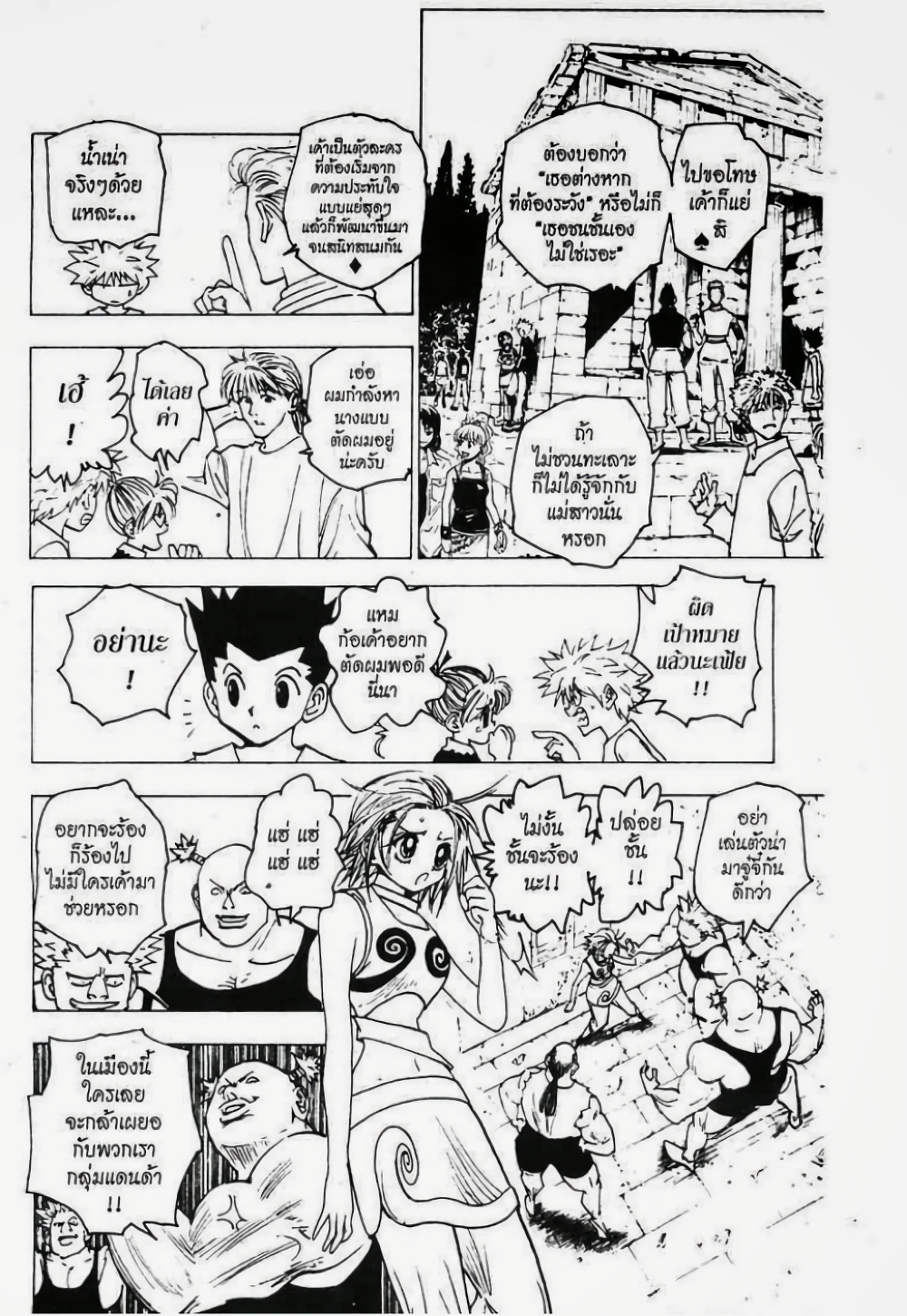 Hunter X Hunter page 6