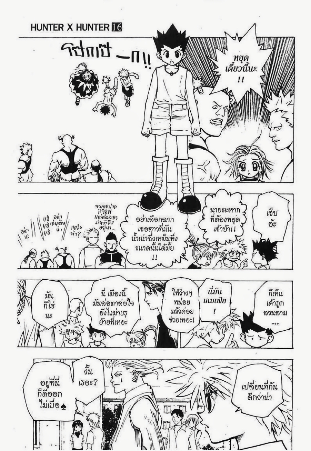 Hunter X Hunter page 7