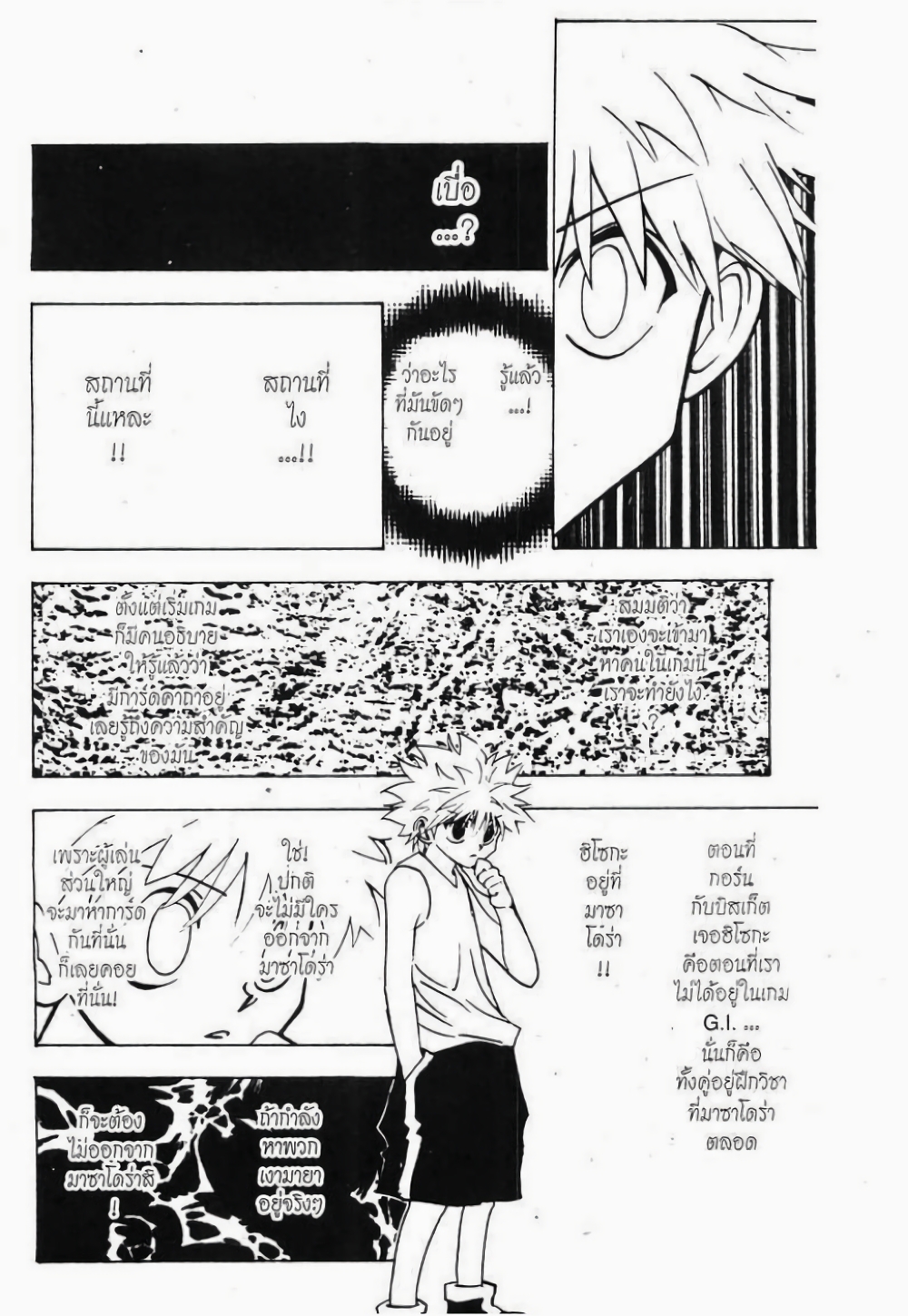 Hunter X Hunter page 8