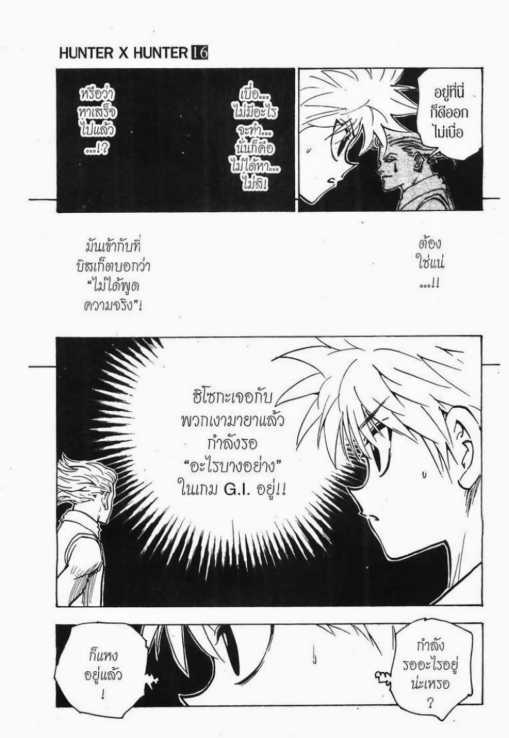 Hunter X Hunter page 9