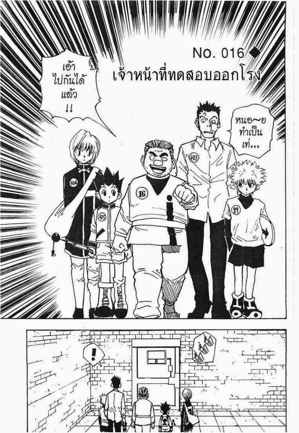 Hunter X Hunter page 2