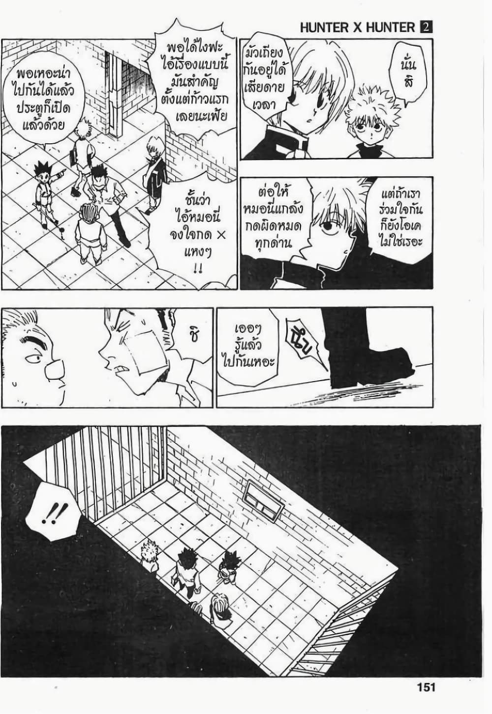 Hunter X Hunter page 5