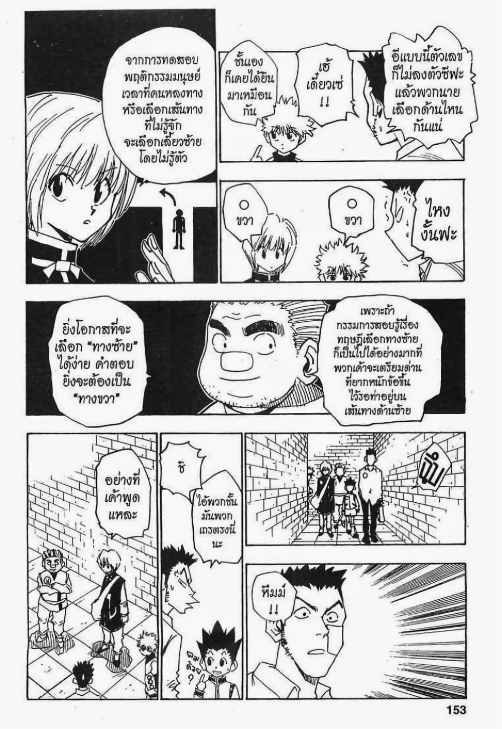 Hunter X Hunter page 7