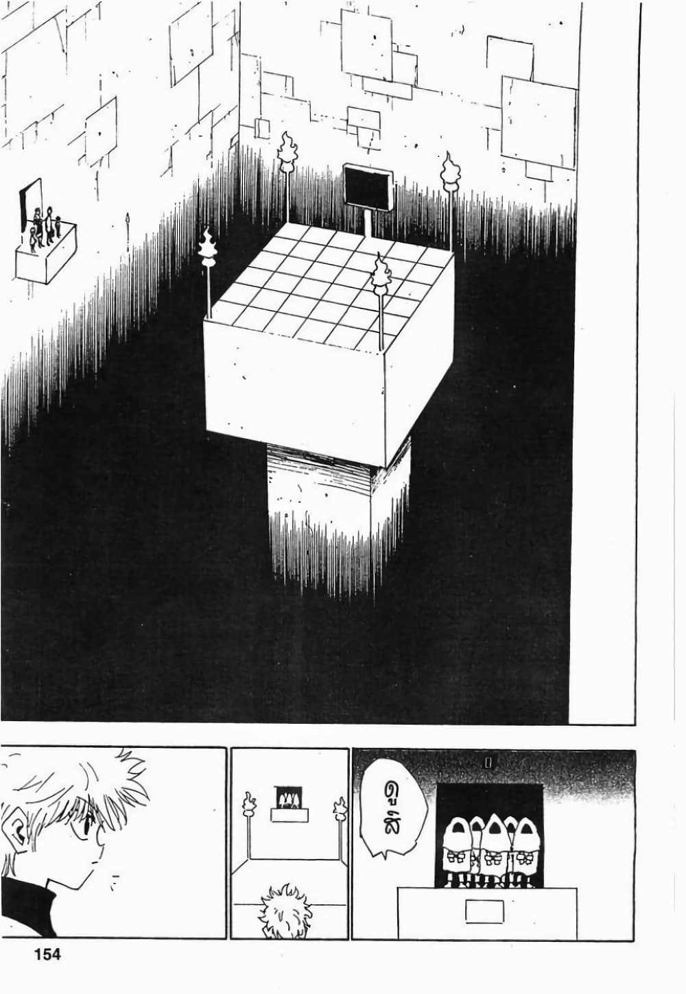Hunter X Hunter page 8