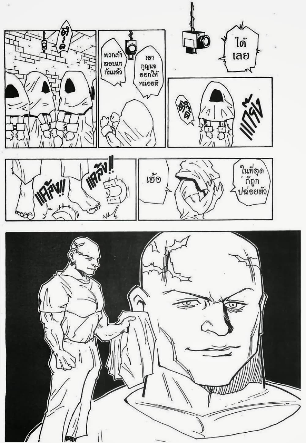 Hunter X Hunter page 9